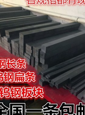 Tungsten steel strip YG8 hard alloy tungsten steeli car kni