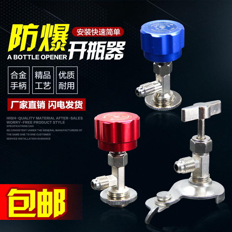 冷媒开瓶器r134a制冷剂开启阀r22雪种匙汽车空调加氟工具r600