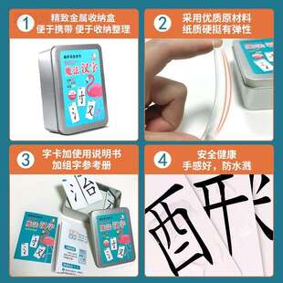 魔法魔术汉字偏旁部首汉子组合识字趣味拼字生字卡片牌120张铁盒O