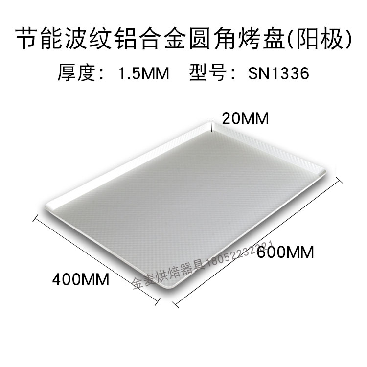 三能烤盘30x40cm长方形面包蛋糕波纹家用烤箱不粘烘焙工具SN1314