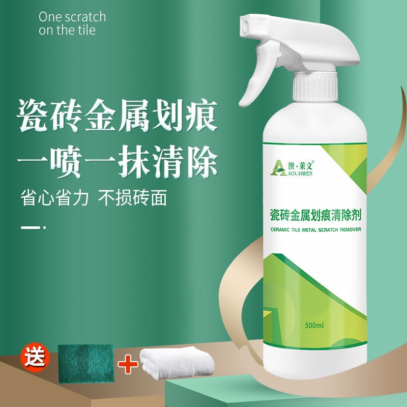 瓷砖金属划痕清洁剂强力清洗地砖黑色刮痕修复剂釉面去污去痕神器