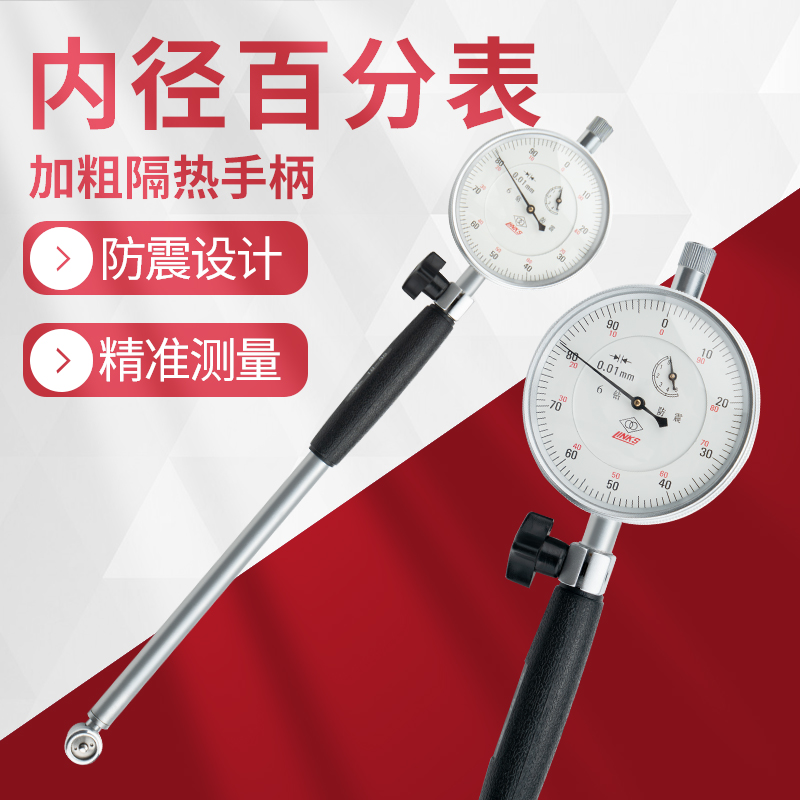 内径百分表内径量表千分表18-35-50-160mm内孔量缸表高精度测缸规
