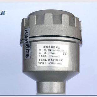 搅拌站配件 思派料位计 粉罐仓料 限位计量器 阻旋式 料位传感器