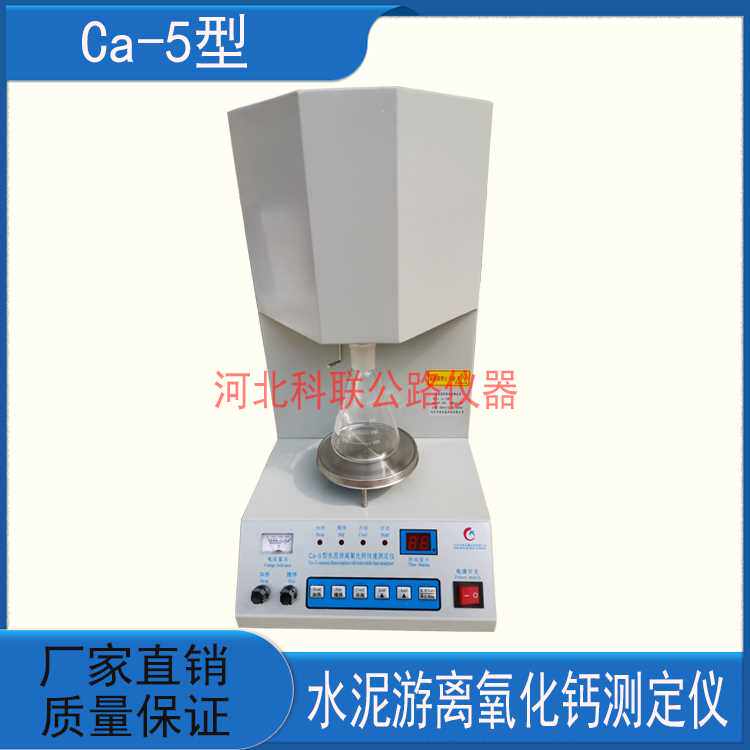 极速。Ca-5型水泥游离氧化钙快速测定离仪水泥游离钙检测水泥游钙