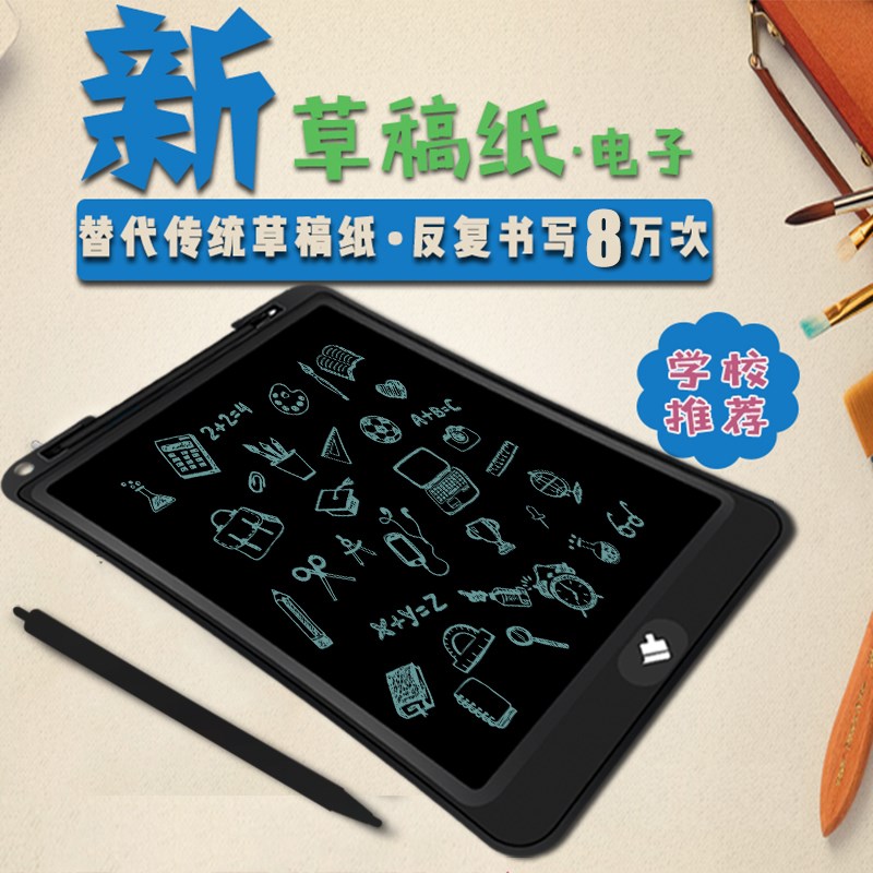 8.5寸空白学生用电子草稿本护眼稿纸液晶手写板复写8万页儿童画板