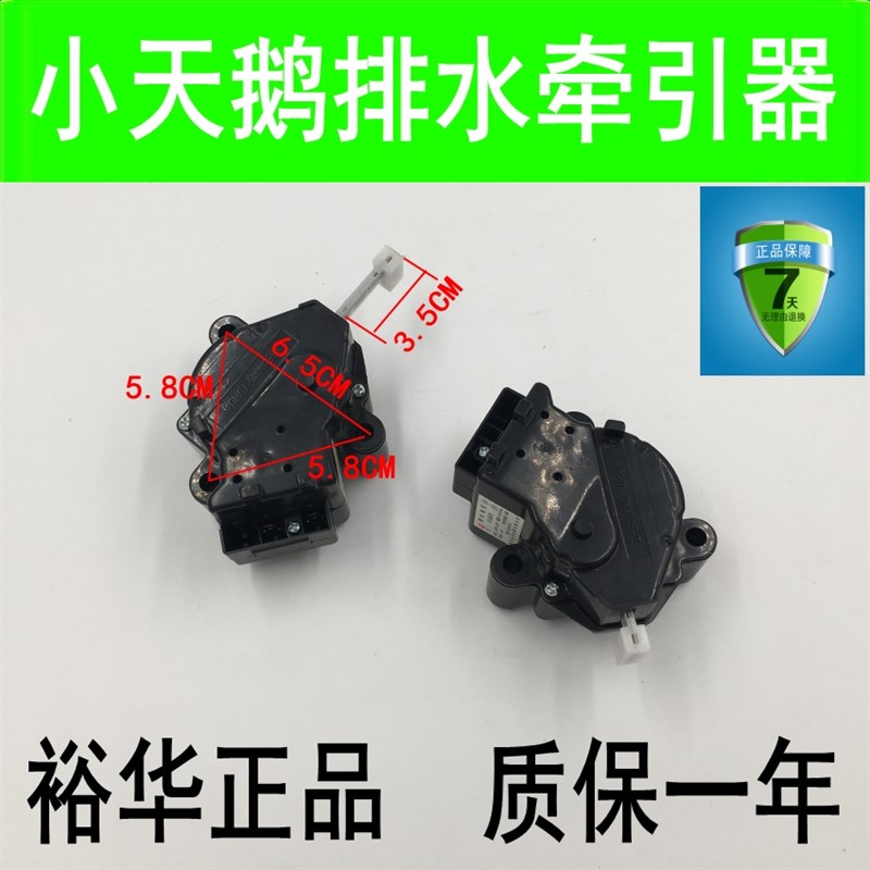 裕华XPQ牵引电机 排水阀牵引器 小鹅全自动洗衣机XQB50-2000G