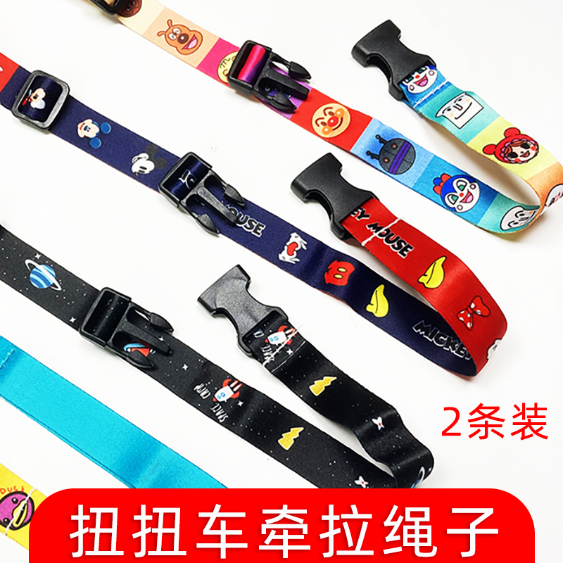卡通款牵引绳儿童扭扭车滑板车自行车学步车拉绳书包防走丢失带子