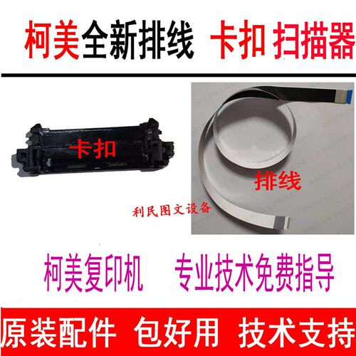 好货原装柯美c226 c265美能达c266 c7222扫描头ADC225 扫描器 架