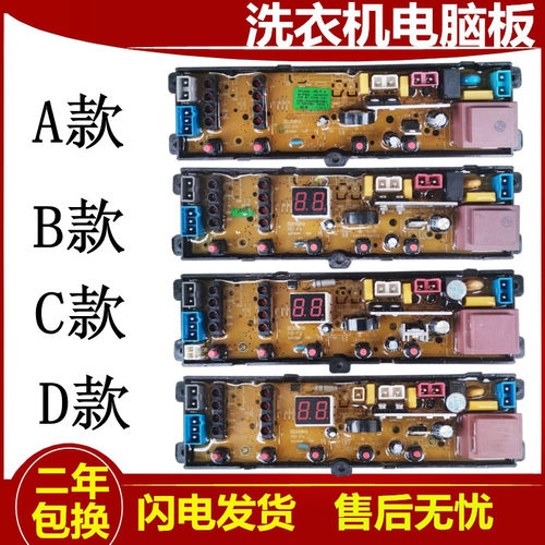 极速韩电 七星洗衣机电脑版XQB75-1558ASL XQB65-1258ASL主板电路