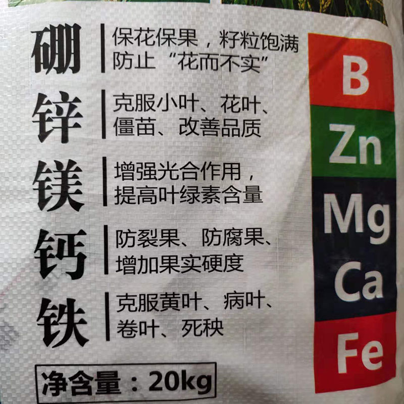 锌镁硼钙铁肥微量元素肥料 果树花卉保花保果叶面肥 农用硼肥包邮
