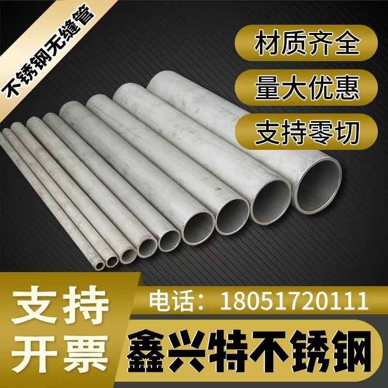 304/316L不锈钢管子  无缝管 精密管 抛光管 工业管 圆管管材加工