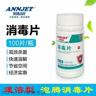 disinfection tablet chlorine hous Anjie containing Gaoke