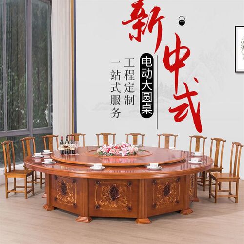 好货驰信新中式酒店电动餐桌大圆桌15人20人饭店包厢自动转盘圆桌