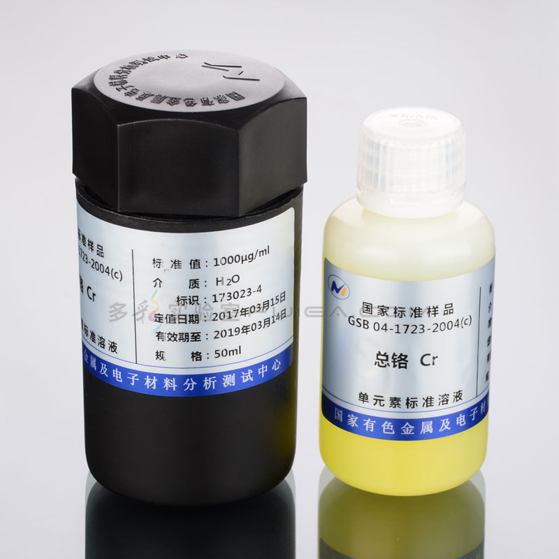 标液六价铬总铬标样质控样考核样盲样标准物质 GSB07-1187-2000