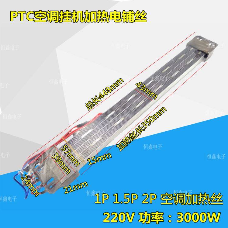 极速。高海奥克等通用空调电辅助PTC加热丝加热器加热管3000W