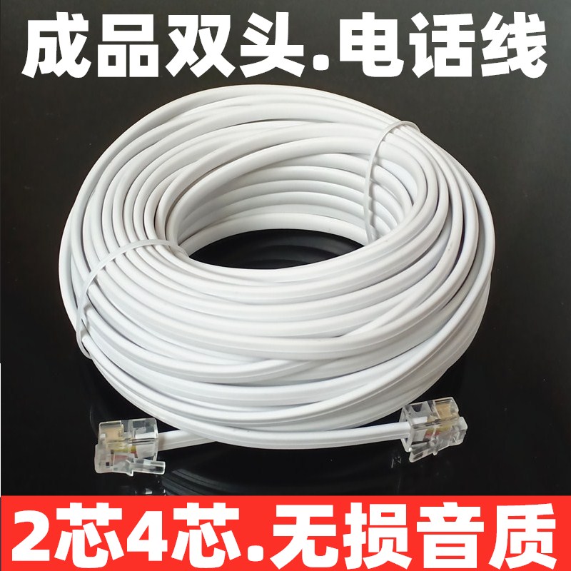 固定座机电话线延长线电话跳线2芯成品连接线双头四芯室外室内线
