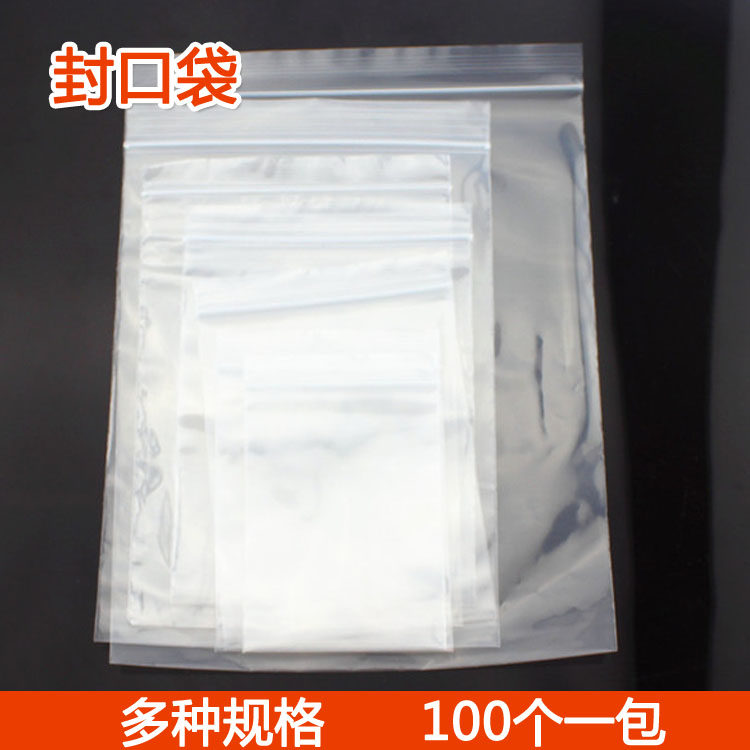 自封袋加厚d定制塑胶包装密封骨袋定做透明封口袋子土样水泥留样