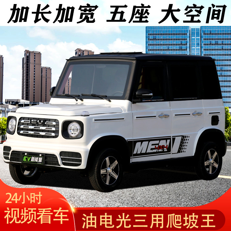 新款新能源电动汽车四轮家用成人纯电瓶轿车油电两用成人滑板车