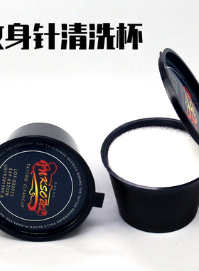 纹身针一次性清洗杯一体针嘴蘸洗杯色料清洁用品洗针杯18个/盒