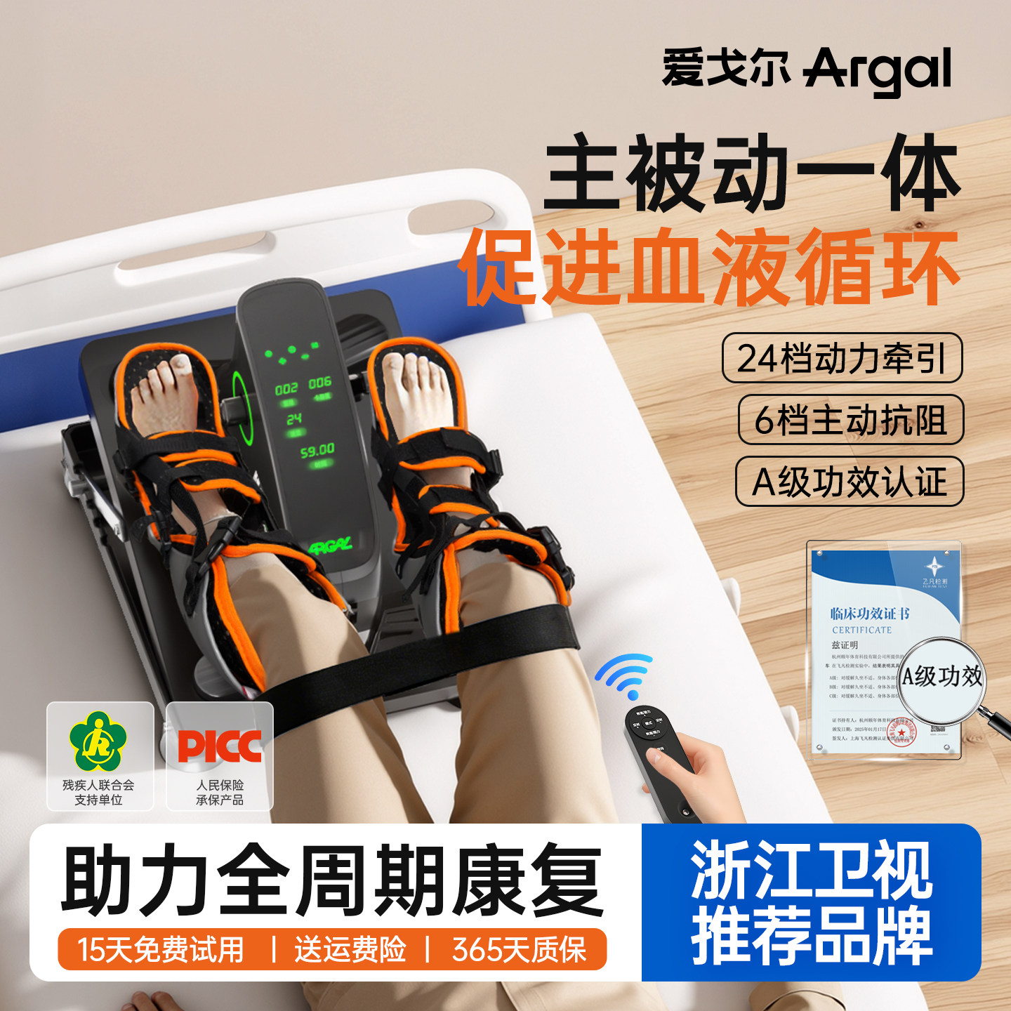 主被动一体全周期康复脚踏车