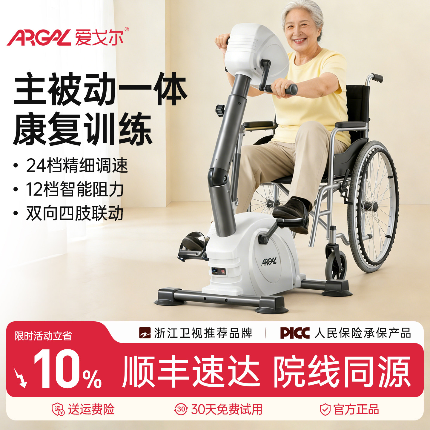 爱戈尔四肢联动电动康复机上下肢康复脚踏车中风偏瘫老人训练器材