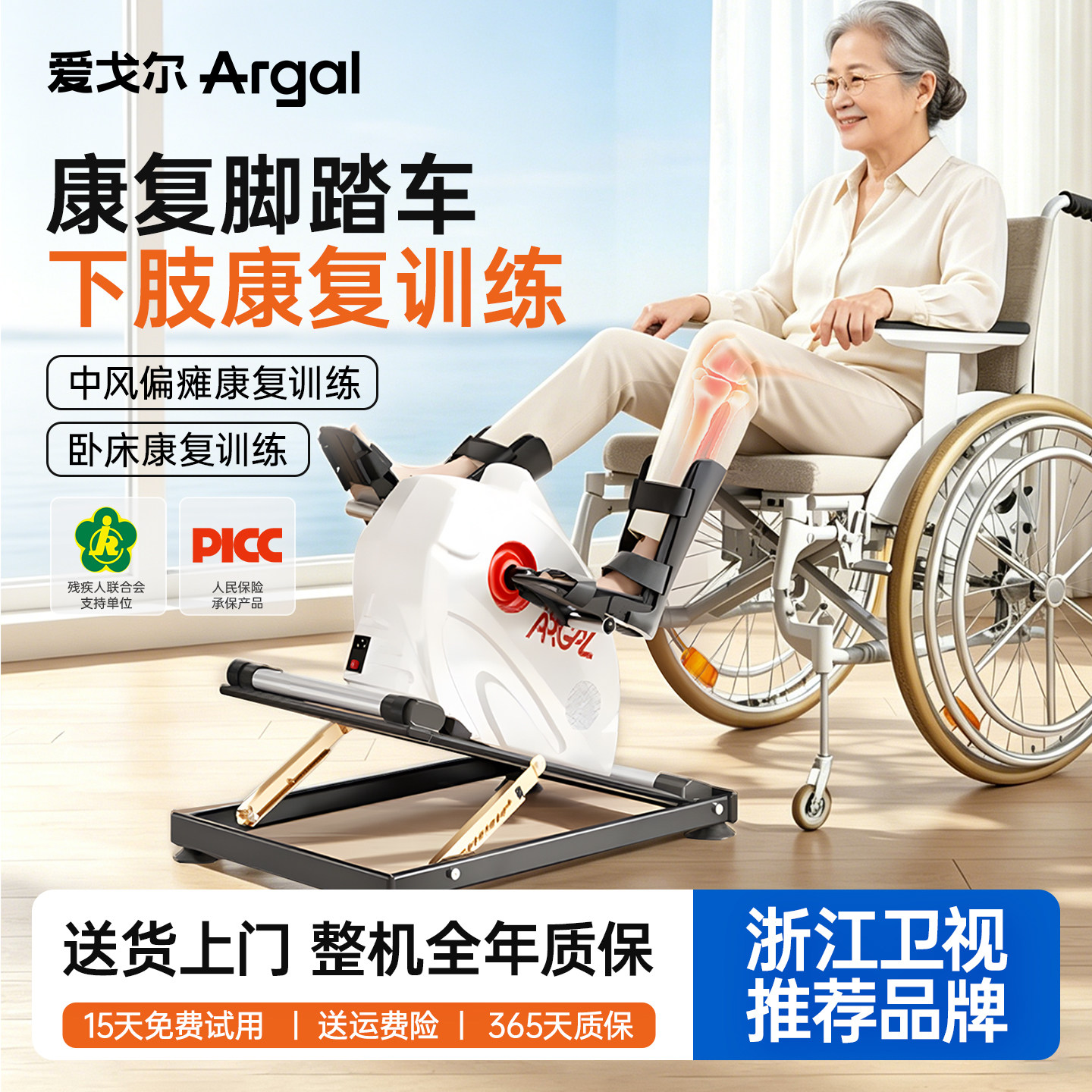 爱戈尔电动康复脚踏车