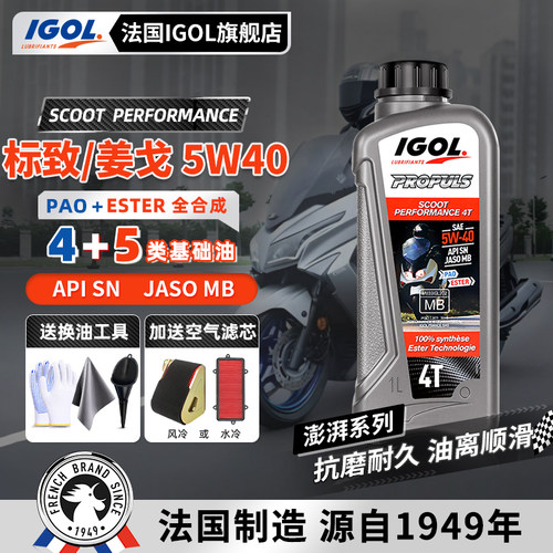法国IGOL标致姜戈踏板全合成机油