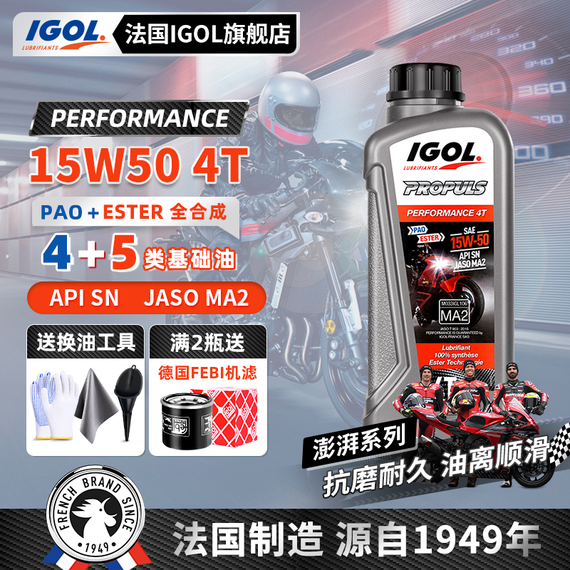IGOL高戈15W50全合成摩托机油