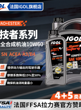 IGOL高戈竞技者10W60赛级酯类全合成汽车机油跑车玛莎拉蒂法拉利