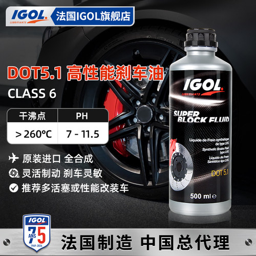 IGOL高戈全合成零腐蚀刹车油