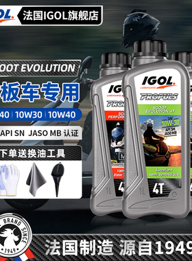 IGOL高戈进口5W/10W40踏板MB摩托车机油金银绵羊全合成四季通用