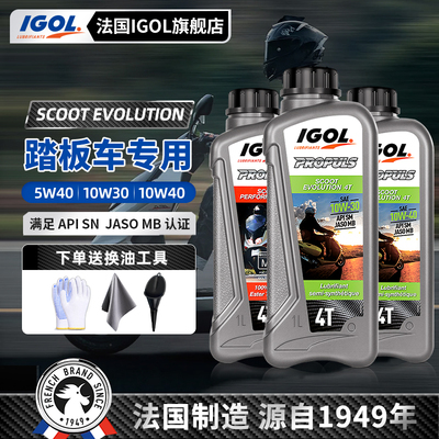 法国IGOL踏板专用MB摩托车机油