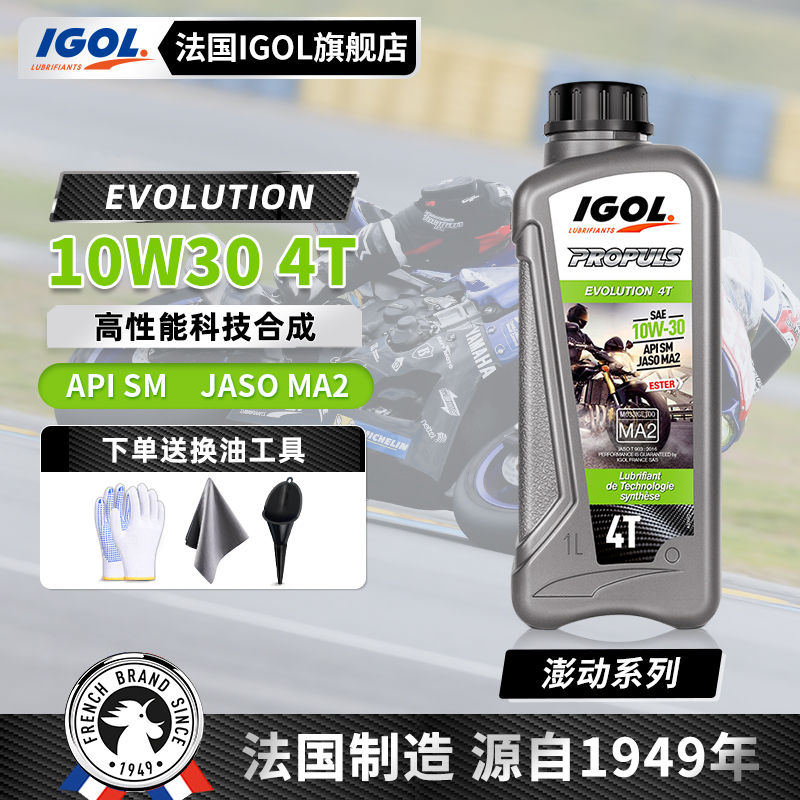 IGOL本田10W30进口摩托车机油