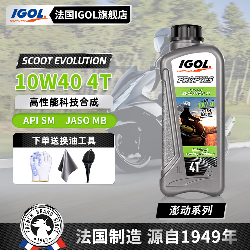 法国IGOL台湾光阳全合成摩托机油