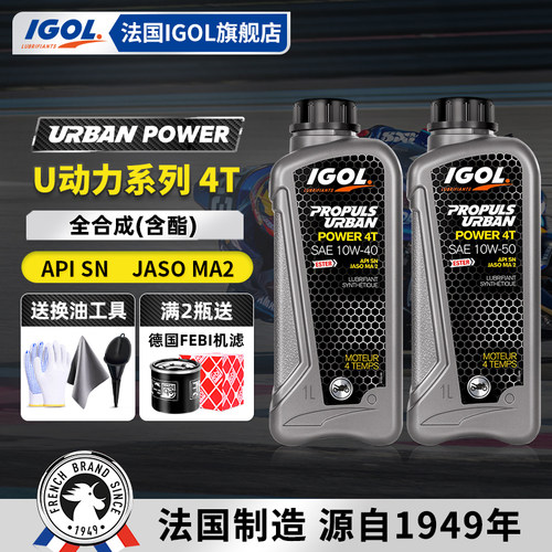 法国IGOL酯类全合成摩托车机油