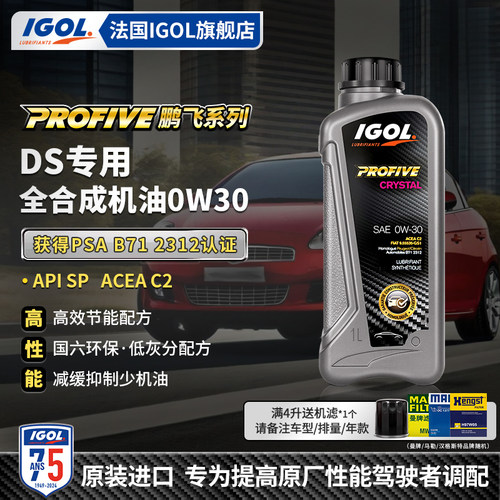 IGOL全合成机油PSA认证0W30C2