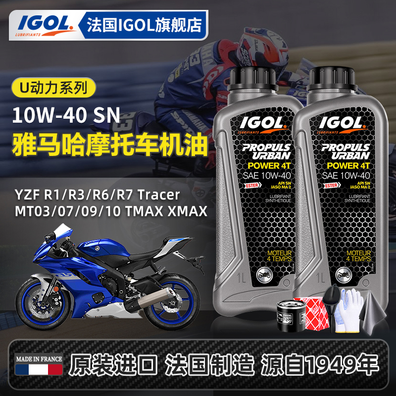 IGOL雅马哈摩托换油套装送机滤