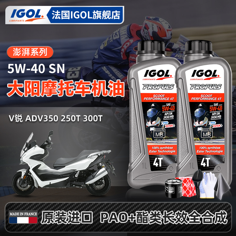 IGOL大阳摩托机油保养套装送机滤