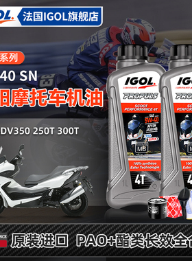 IGOL高戈5W40原装进口踏板摩托车机油大阳ADV350 V锐250T/300T