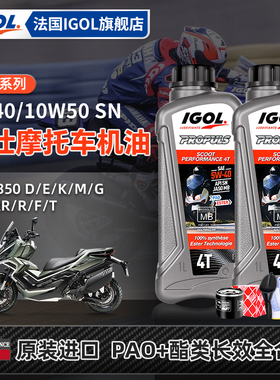法国IGOL高戈升仕摩托车机油368D/E/K/M/G 350D/E/K/M 703R/F/T