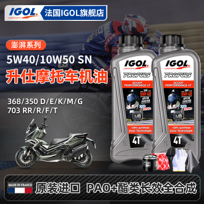 IGOL升仕摩托机油保养套装送机滤