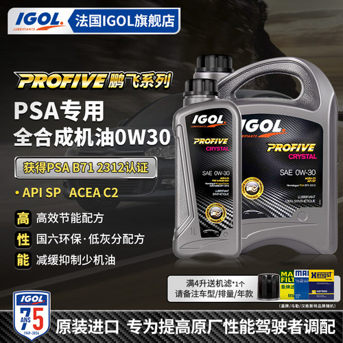 IGOL高戈0W30B712132全合成机油