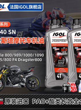 法国IGOL酯类全合成奥古斯塔5W40摩托车机油Brutale800/989/F3/F4