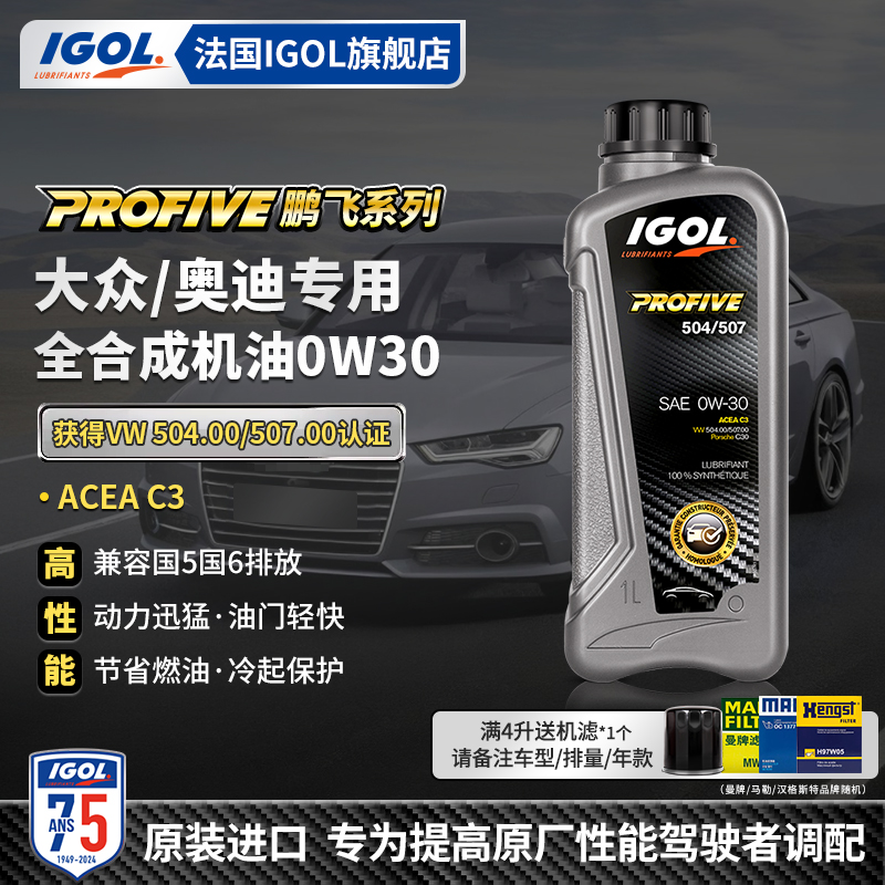 法国IGOL进口欧标0W30全合成机油