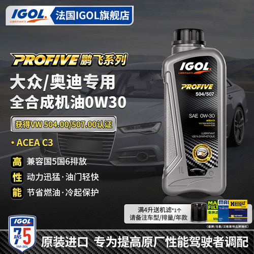 法国IGOL进口欧标0W30全合成机油