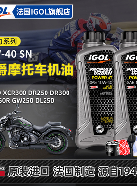 IGOL豪爵铃木10W40摩托车全合成机油GSX250 GW/DL250 TR300 DR300