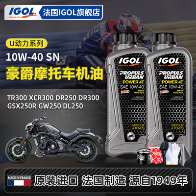 法国IGOL豪爵摩托换油套装送机滤