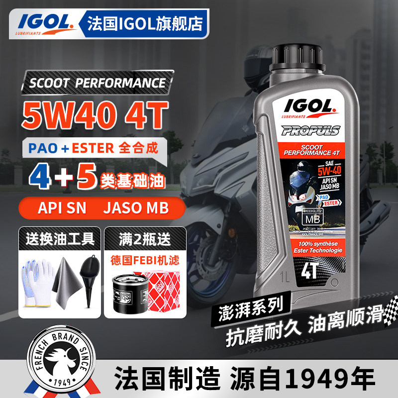 IGOL踏板MB酯类全合成5W40摩托车机油姜戈比亚乔VESPA升仕维多利,摩托车/装备/配件,摩托车机油,淘宝优惠券,粉丝福利购,淘宝优惠卷