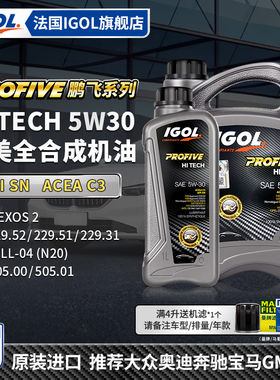 IGOL高戈鹏飞HITECH 5W30全合成SN国6汽车机油C3奥迪宝马奔驰大众