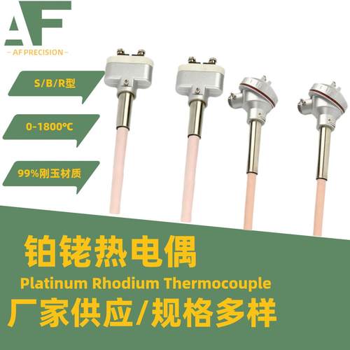 S型铂铑热电偶0-1800C耐高温精准温度传感器B型R型刚玉管铂热电阻
